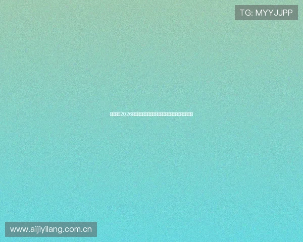 雷速体育2026世界杯最佳球员盘点，明星球员表现与赛场风采全记录